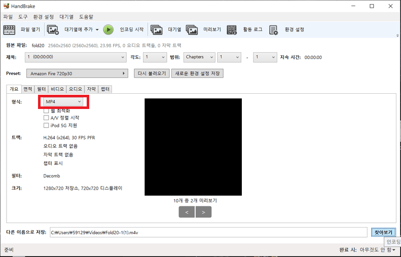 Handbrake를 통해 MKV MP4 무손실 변환