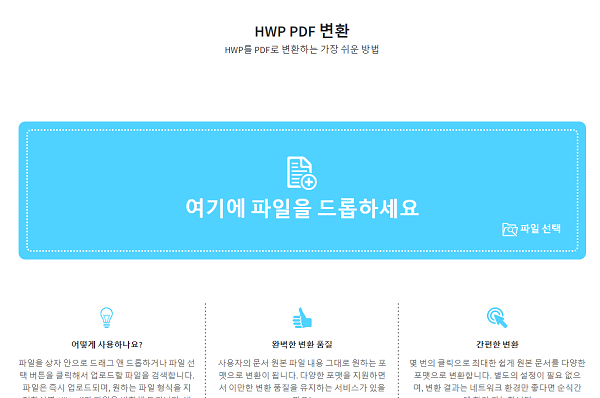 한글 파일 pdf 변환