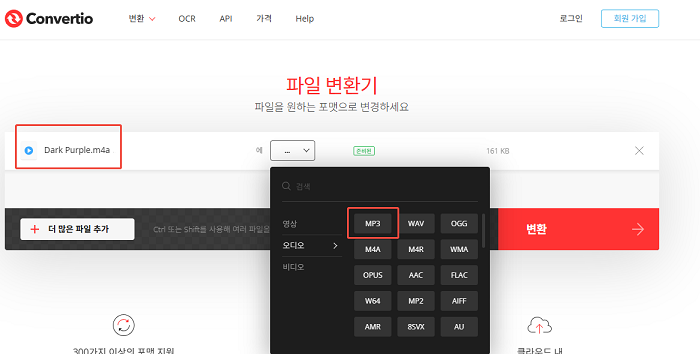 Convertioでオンライン変換