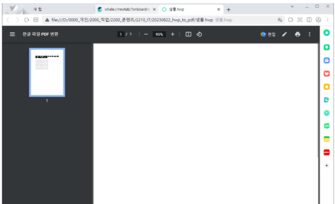 웨일 브라우저에서 깨진  hwp 문서 열기