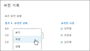 OneDriveバージョン履歴