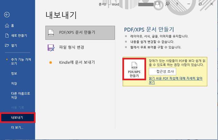 PDF/XPS 만들기 옵션 선택하기