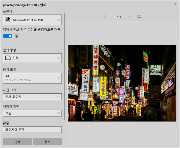 Microsoft Print to PDF 선택하기