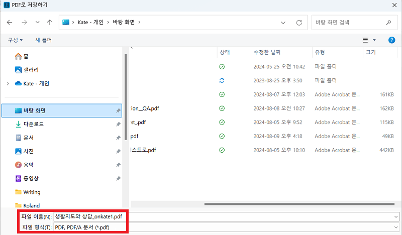 저장하고자 하는 위치와 파일이름을 설정하기