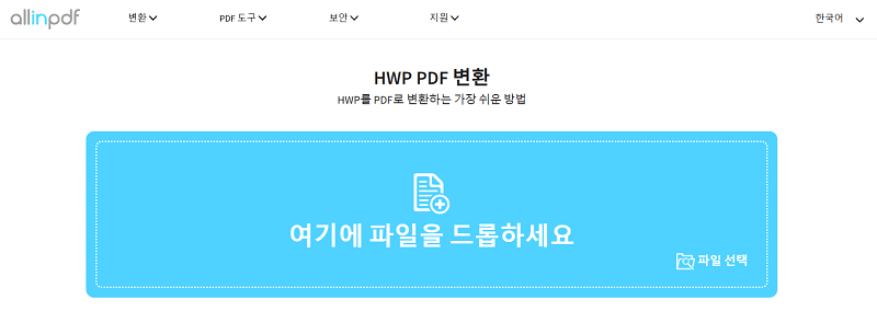 AllinPDF 사이트에서 hwp 파일 열기