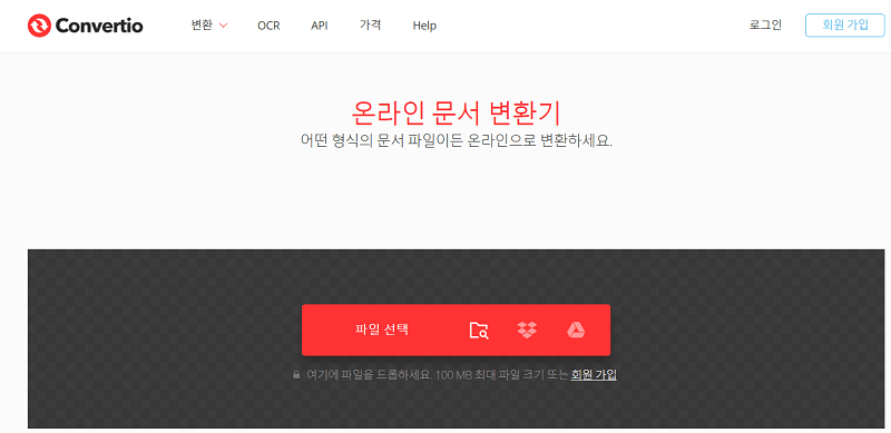 Convertio 사이트에 변환하고자 하는 한글 파일 업로드하기