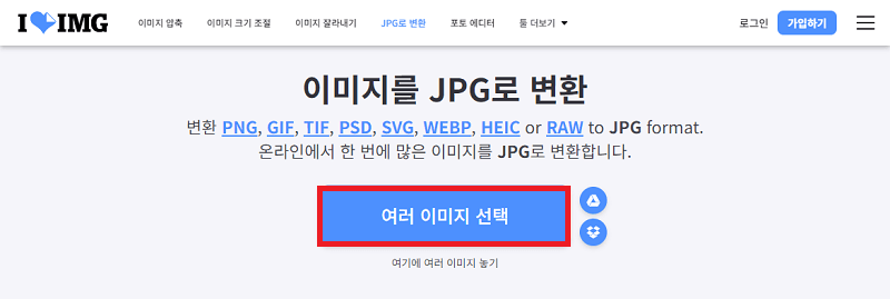 ILOVEIMG에서 WebP 파일 업로드