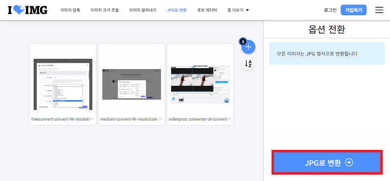 ILOVEIMG로 webp를 jpg로 변환