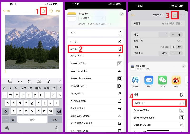 아이폰 메모 어플에서 사진 pdf 변환