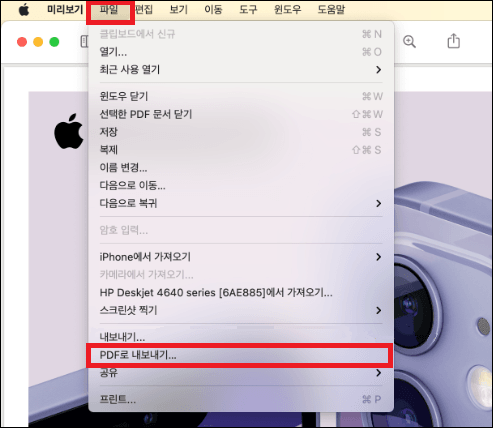 맥에서 사진을 PDF로 내보내기