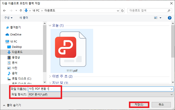 Microsoft Print to PDF를 통해 사진을 pdf 로 변환