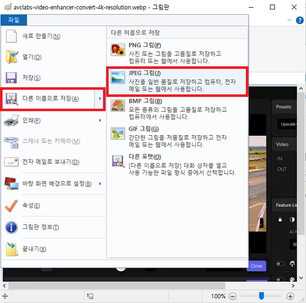 그림판으로 jpg 변환