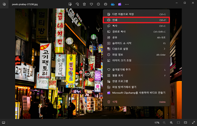 사진 앱에서 인쇄 선택