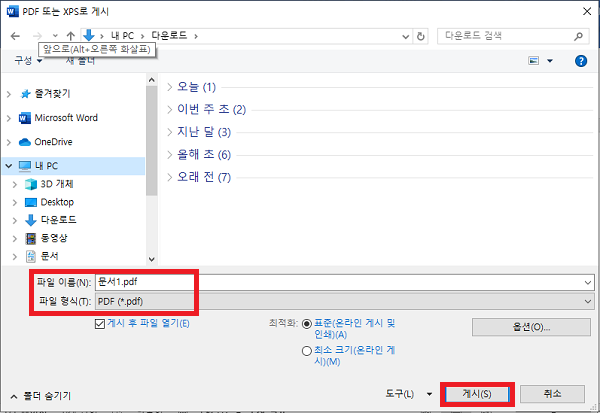 워드에서 사진을 pdf로 저장하기