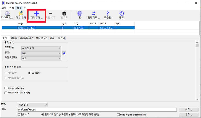 XMedia Recode 대기열에 버튼 클릭하기
