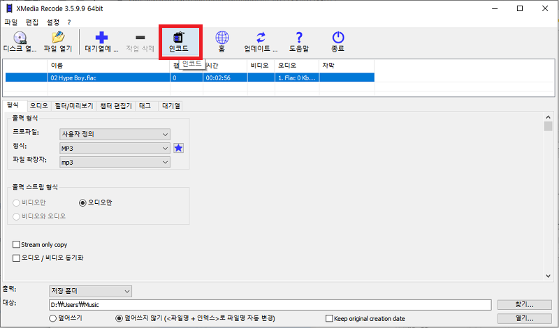 XMedia Recode로 flac mp3 변환