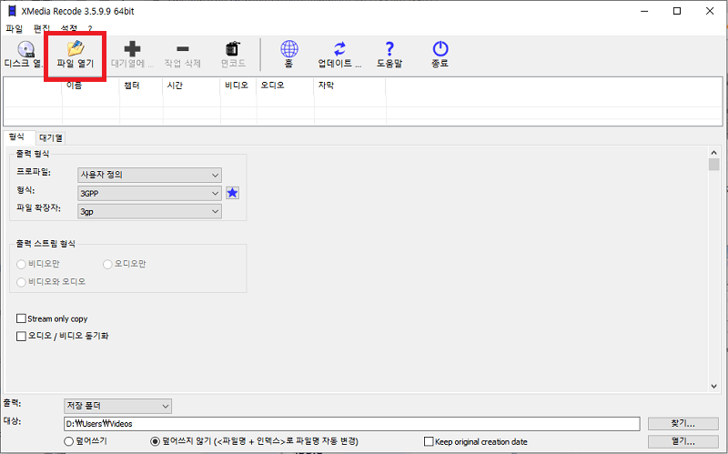 XMedia Recode에 변환하고 싶은 FLAC 파일 열기