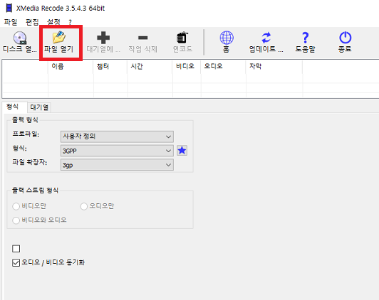 XMedia Recode에서 HEVC 파일 열기
