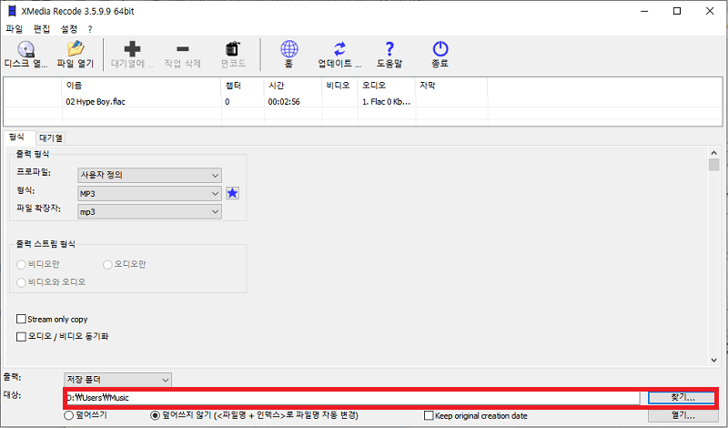 XMedia Recode에서 mp3 파일 저장 위치 지정