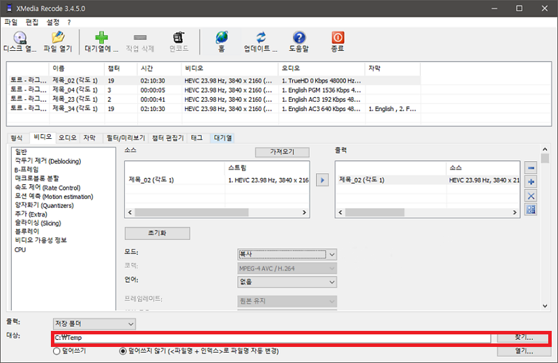 XMedia Recode 저장 위치 지정