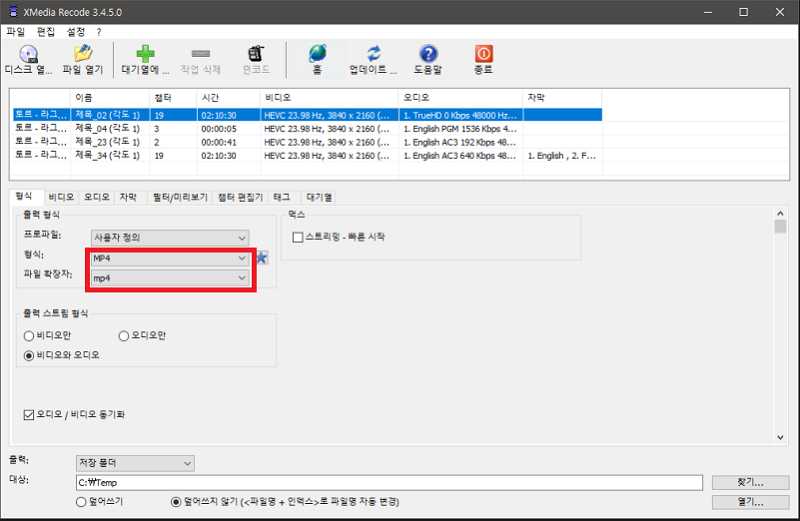 Xmedia Recode로 MKV MP4 무손실 변환