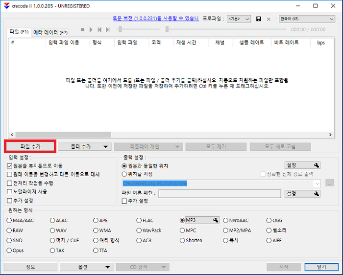 XRECODE3에 변환하고 싶은 FLAC 파일 추가
