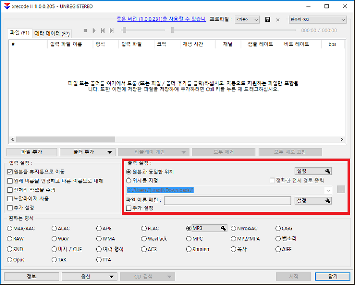 XRECODE3 출력 경로 설정