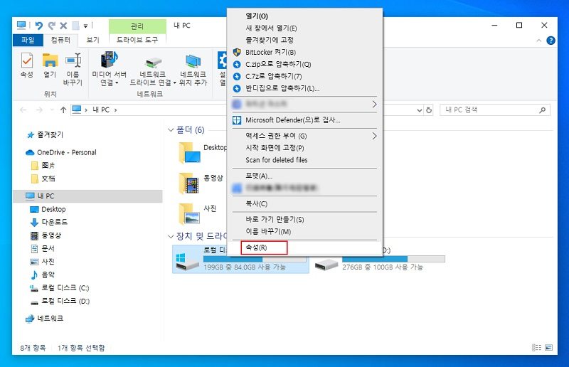 C 드라이브 속성