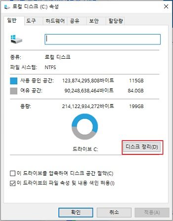 디스크 정리 실행