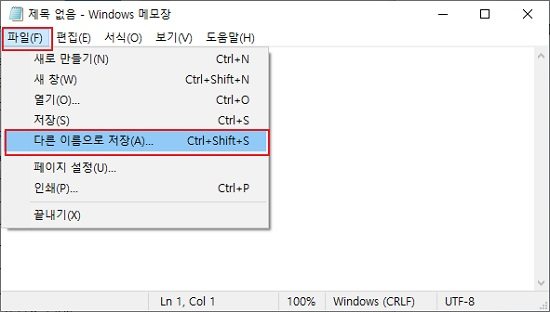 다른 이름으로 저장 클릭