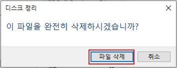 정리 파일 완전 삭제