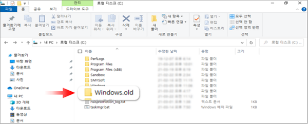 Windows.old 폴더를 찾아 수동으로 삭제하기