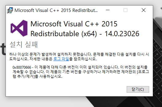 오래된 Microsoft Visual C 삭제