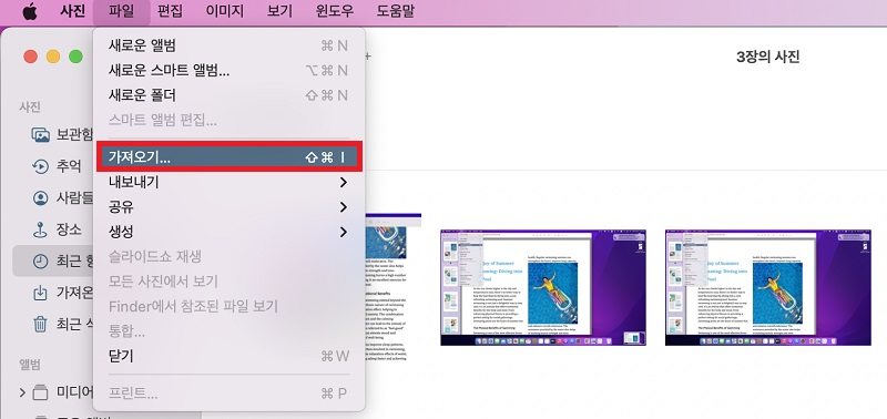 내보낸 사진 가져오기