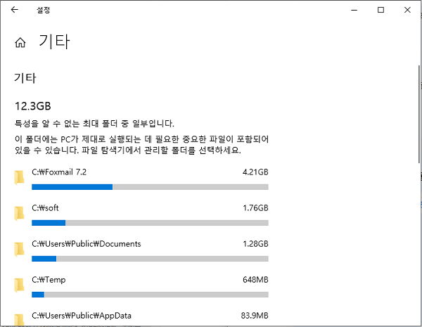 불필요한 용량 큰 파일 찾기 또는 삭제