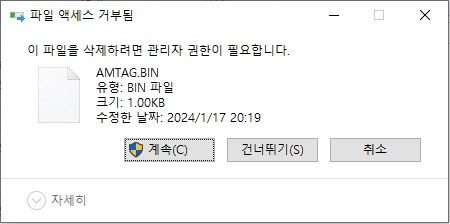 파일 액세스 거부됨