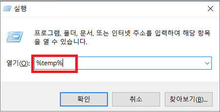 %temp% 입력