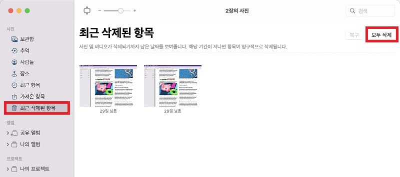 최근 삭제한 항목