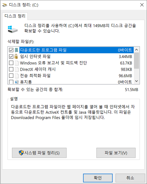 디스크 정리해서 정크 파일 지우기