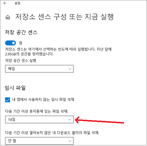 내 앱에서 사용하지 않는 임시 파일 삭제