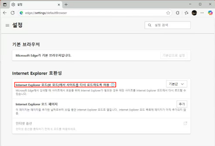 Internet Explorer 모드에서 사이트 새로 고침 허용

