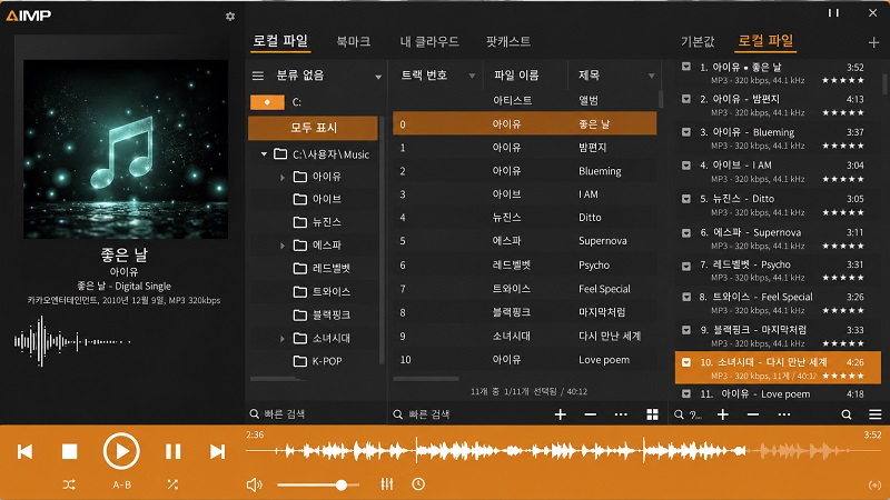 AIMP 플레이어