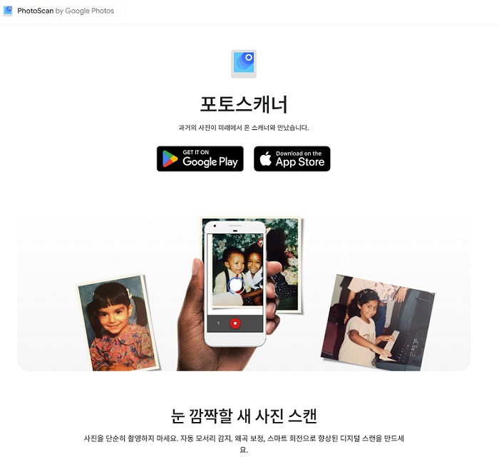 포토스캔 by Google 포토