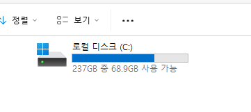 C드라이브 공간 확인