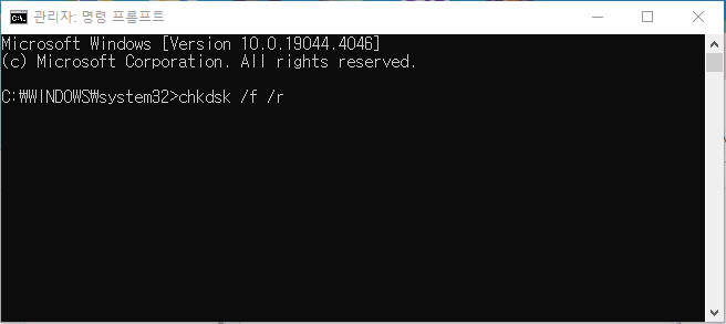 chkdsk 입력 및 실행