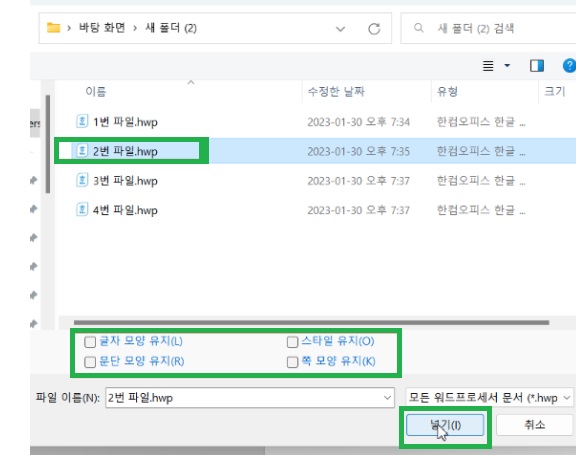  합치하려는 HWP 파일을 선택하고 넣기를 클릭하기