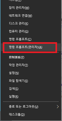 명령 프롬프트(관리자) 열기