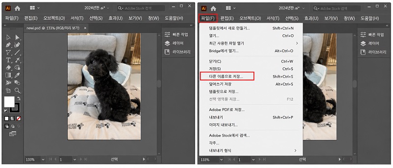 '파일' 메뉴에서 '다른 이름으로 저장' 클릭