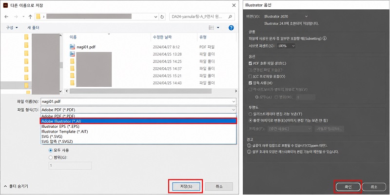 파일 형식에서 'Adobe Illustrator(.ai)' 선택