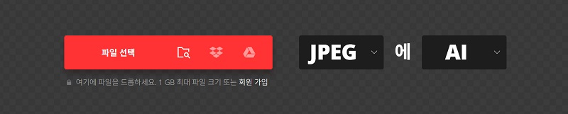 온라인 변환 툴에서 출력 형식 선택